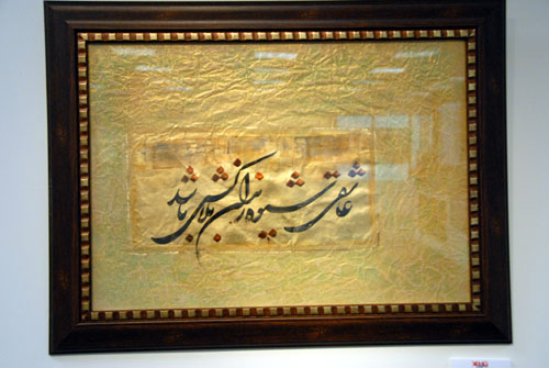 The Calligraphy of Einoddin Sadeghzadeh (June 2, 2007) - by QH